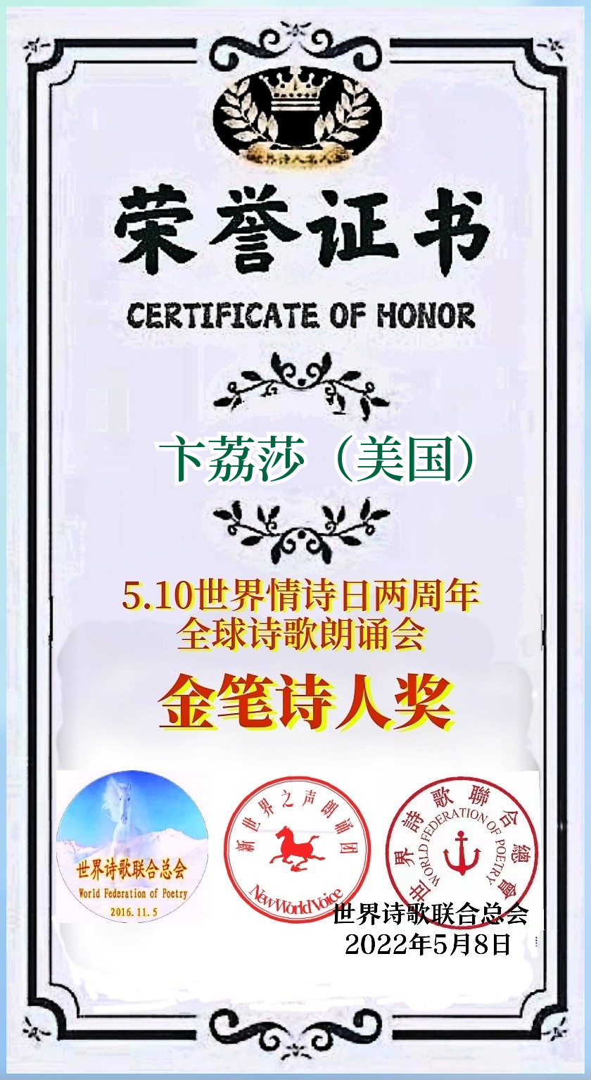 【《悟》附《禅吟小调2》序】文/ 卞荔莎(美国)好莱坞总社【世界诗人名人展】(8543)(图7)
