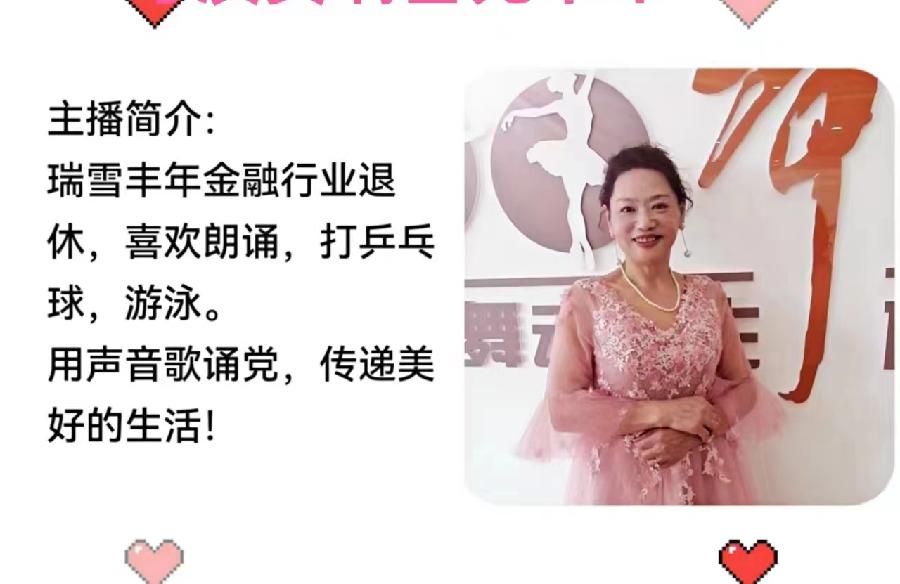 乔新华老师诗歌《感恩母亲节》主播：瑞雪丰年 编辑：小鱼儿 【北疆头条】（第210期）（图10）