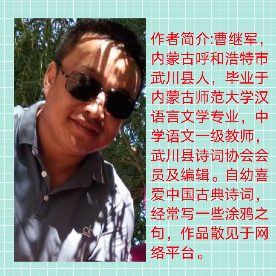 七律.五一归园有怀 文/曹继军（图3）