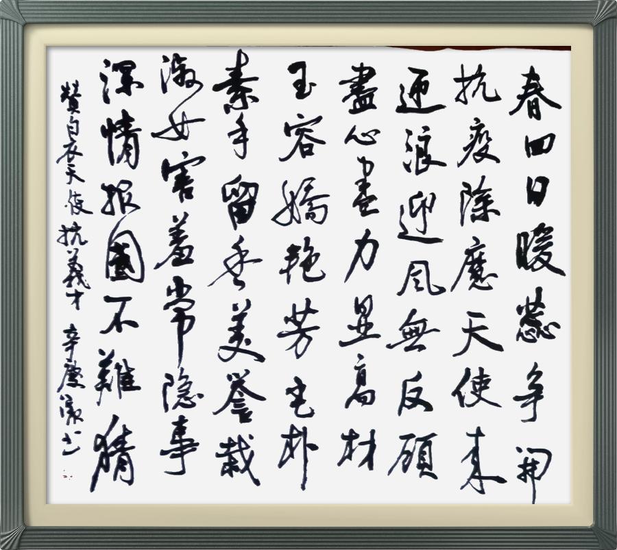 星火诗社319期微刊《献给新时期最可爱的人》(图49)