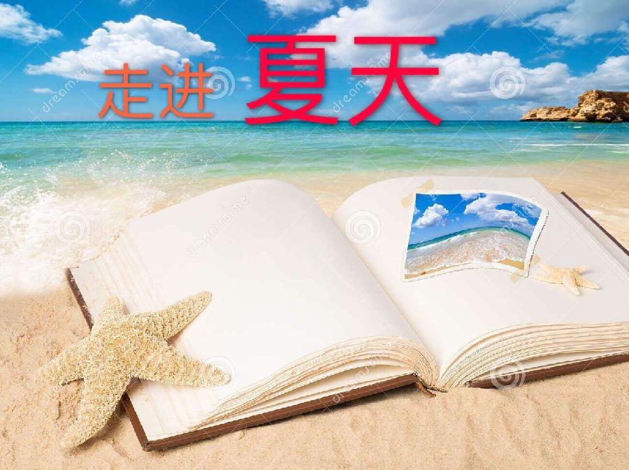 *走进夏天* 文/秋谷（吉林）【冰心文化传媒】制作 冰心（图3）
