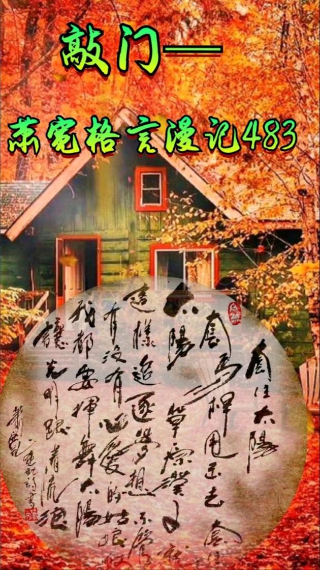 【雅诗总会】经典★艺术家萧宽格言漫记451——500(图38)