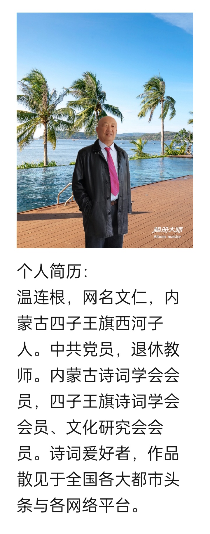 七律•初夏吟 温连根（图4）