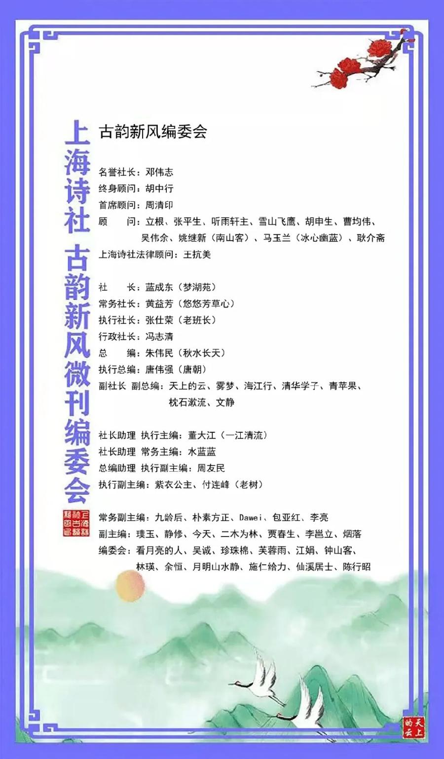 【上海诗社专稿】【七律•辛丑岁暮九九消寒诗之7姝韵】【冰心文化传媒】(图26)