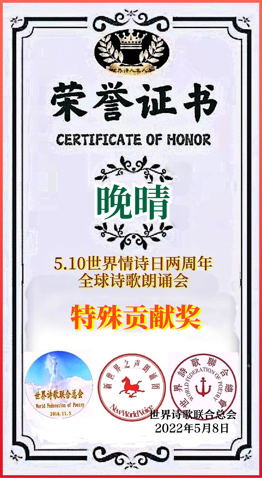 🌹晚晴朗诵《身体里的乡音》作者：火凤凰（海外）（图6）