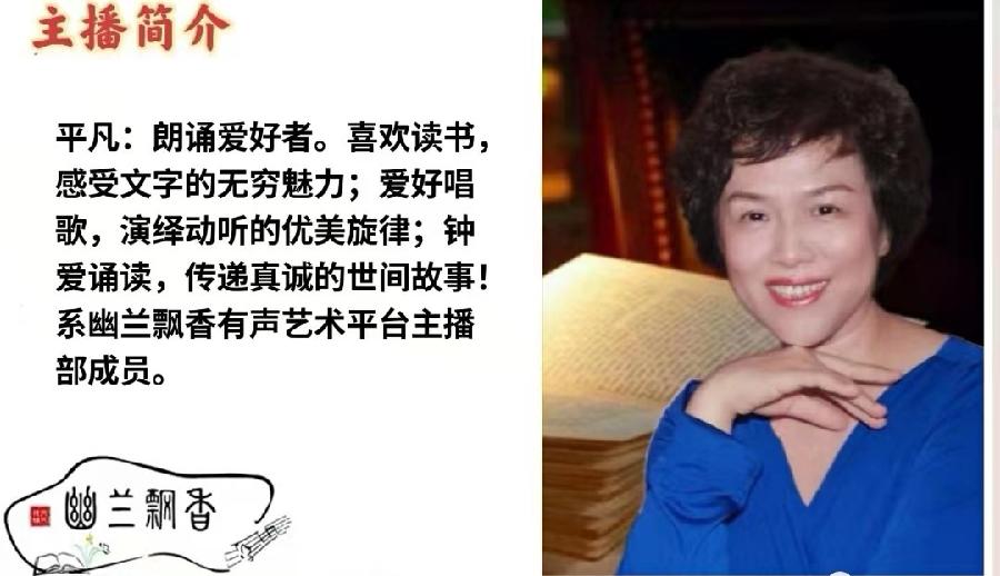 巴彦布《石榴籽之歌序曲-四代达族情》||诵读：幽兰飘香有声艺术平台10位主播（图15）