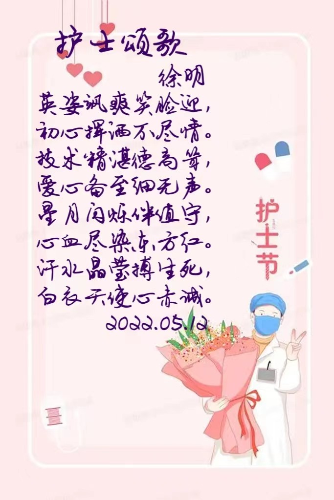 【九江文学社：北京头条】庆祝《5.12国际护士节》专刊（图10）