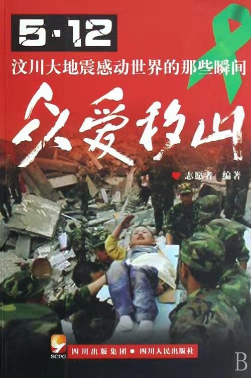 忆秦娥-多难兴邦汶川地震14年祭 文/冯志清(上海)【冰心文化传媒】(图7)