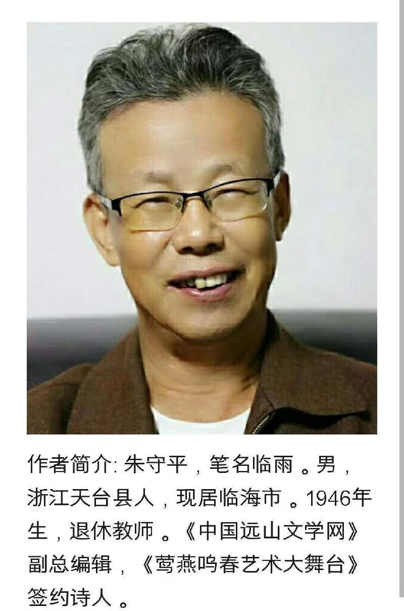 朱守平:诗词六首 请欣赏(图8)
