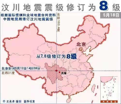 忆秦娥-多难兴邦汶川地震14年祭 文/冯志清(上海)【冰心文化传媒】(图8)