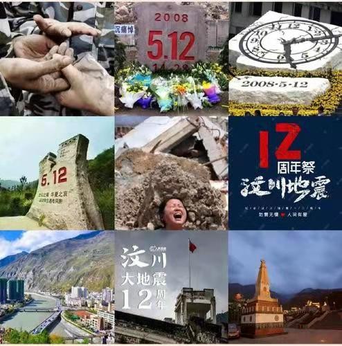 忆秦娥-多难兴邦汶川地震14年祭 文/冯志清(上海)【冰心文化传媒】(图12)