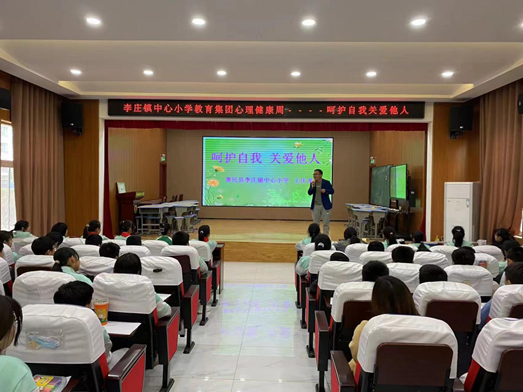 《呵护自我 关爱他人》主题心理讲座 惠民县李庄镇中小学 王庆龙