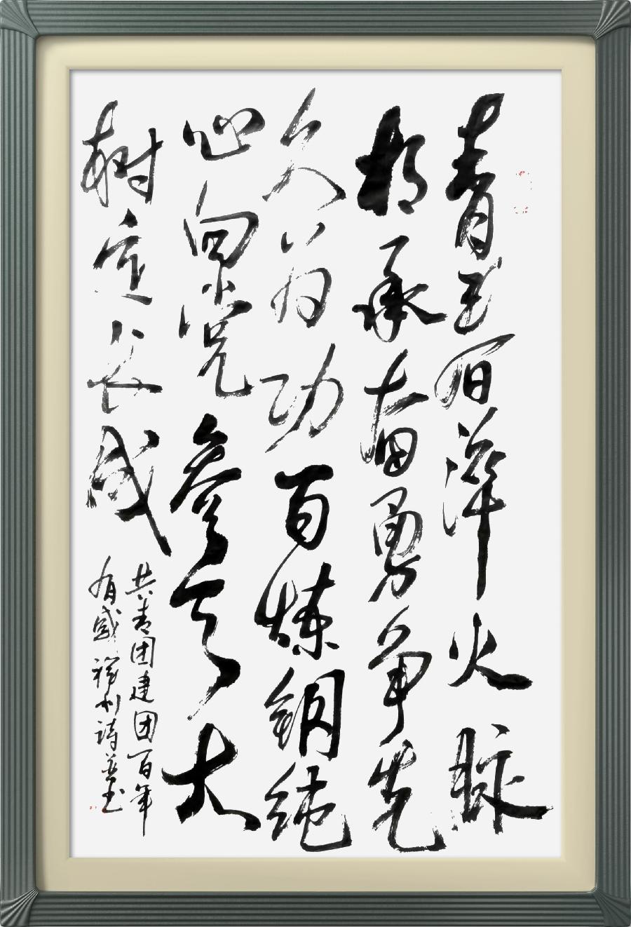 星火诗社320期微刊《读领导建团百年讲话有感》(图18)