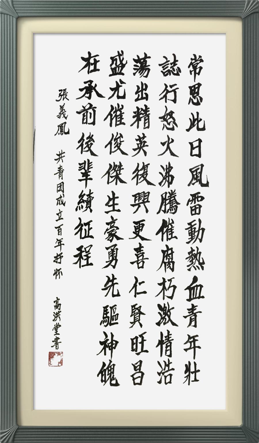 星火诗社320期微刊《读领导建团百年讲话有感》(图42)