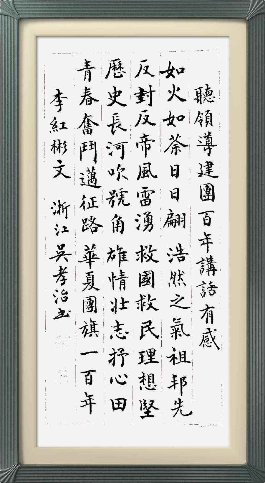 星火诗社320期微刊《读领导建团百年讲话有感》(图22)