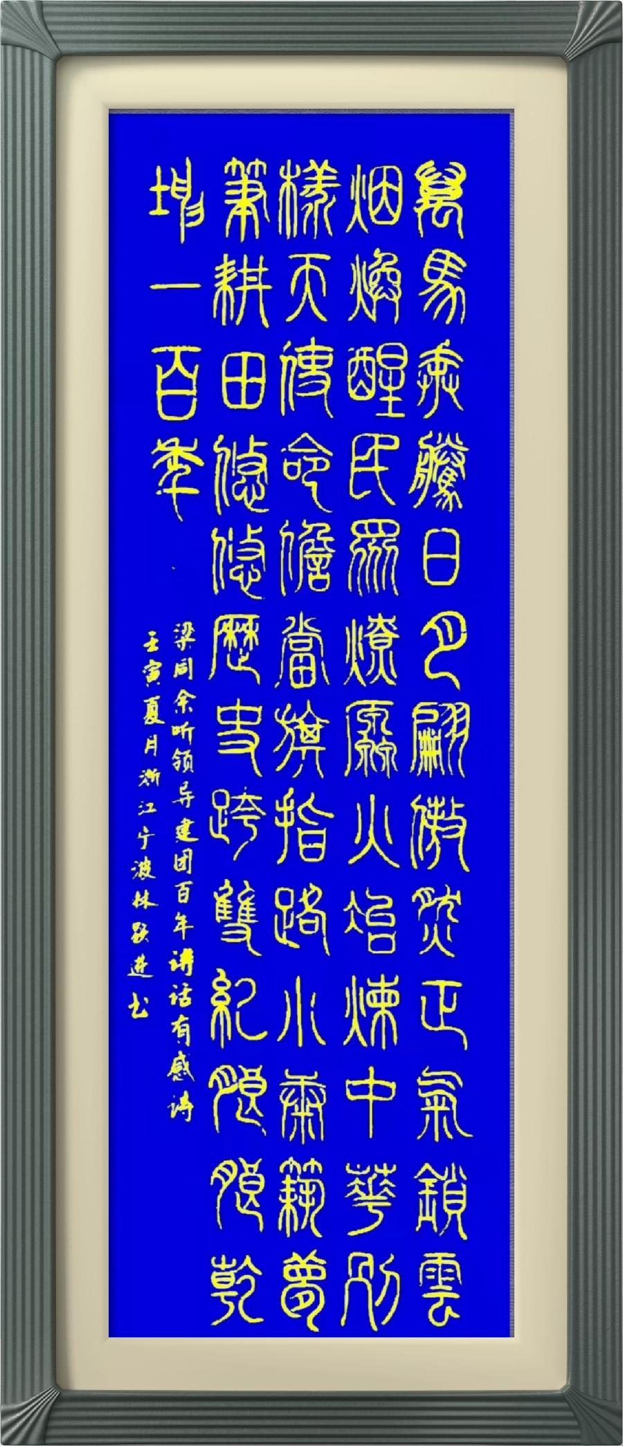 星火诗社320期微刊《读领导建团百年讲话有感》(图26)