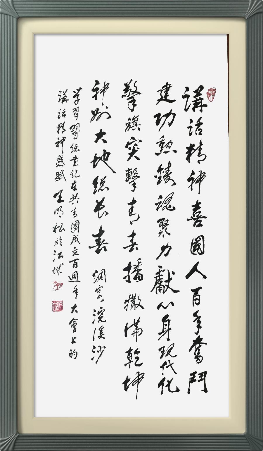 星火诗社320期微刊《读领导建团百年讲话有感》(图10)