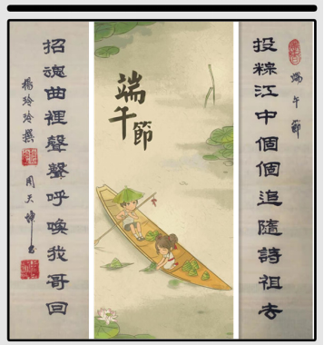 《端午节对联图文专辑》作者：杨玲玲（图9）