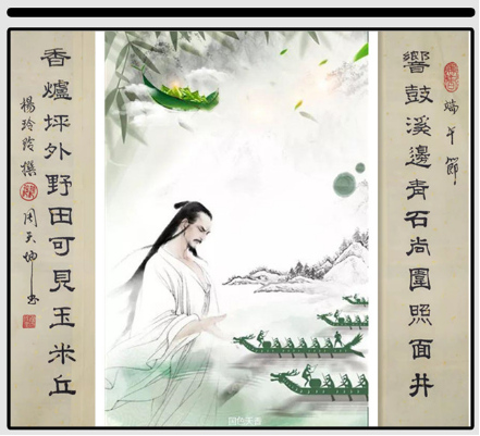 《端午节对联图文专辑》作者：杨玲玲（图17）