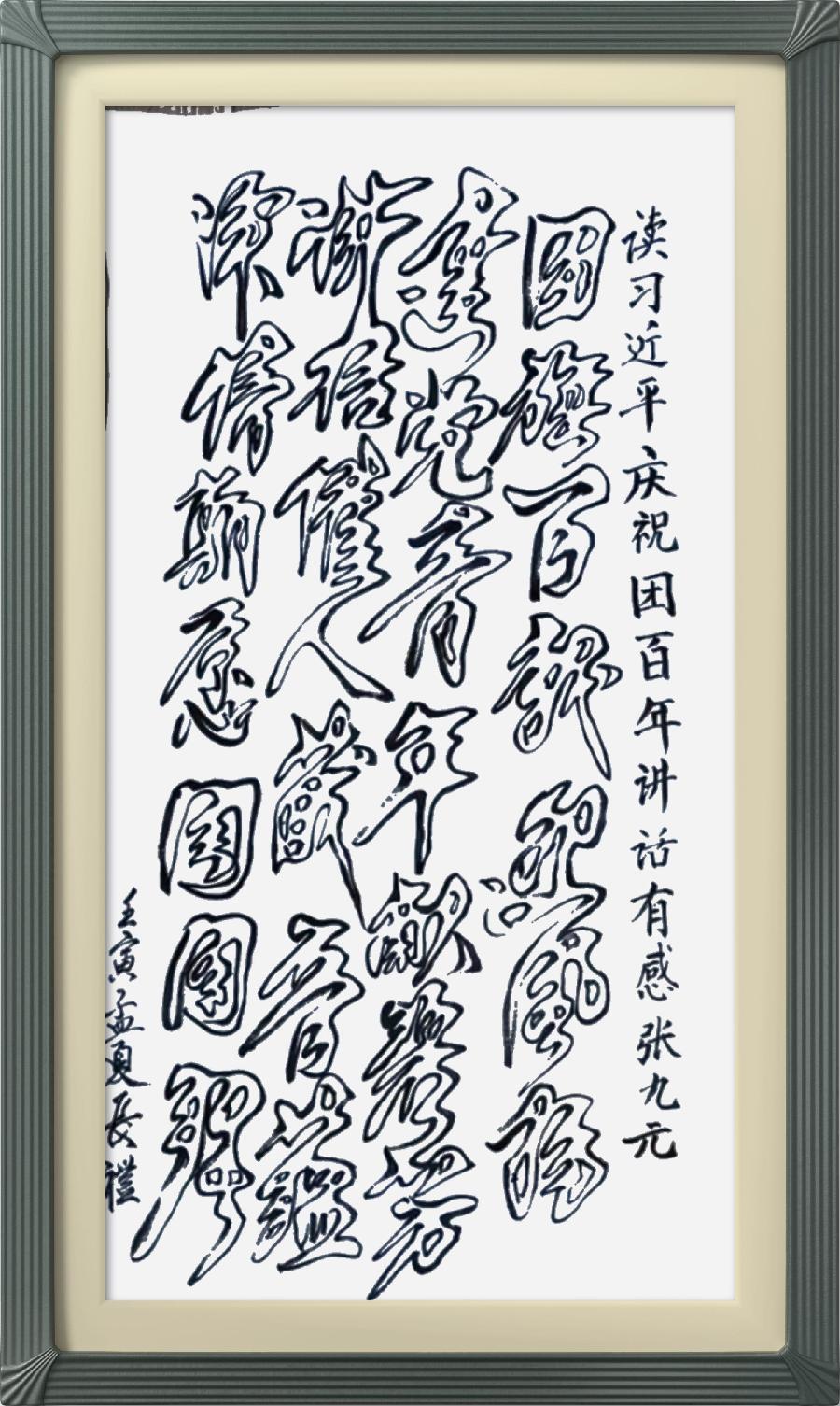 星火诗社320期微刊《读领导建团百年讲话有感》(图14)