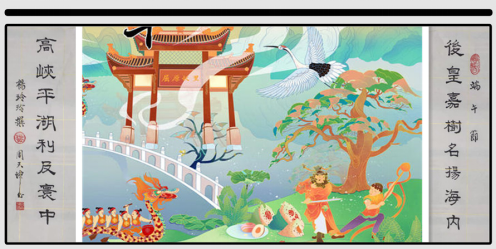 《端午节对联图文专辑》作者：杨玲玲（图27）