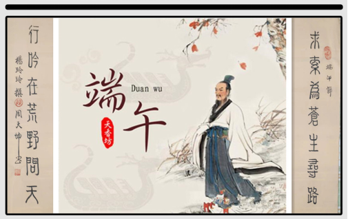 《端午节对联图文专辑》作者：杨玲玲（图36）