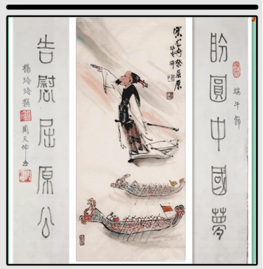 《端午节对联图文专辑》作者：杨玲玲（图37）