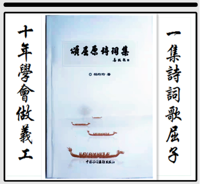 《端午节对联图文专辑》作者：杨玲玲（图97）