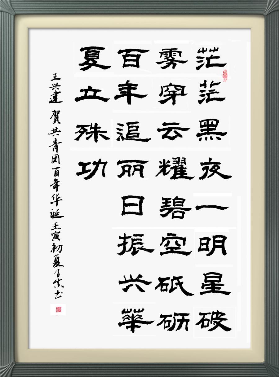 星火诗社320期微刊《读领导建团百年讲话有感》(图87)