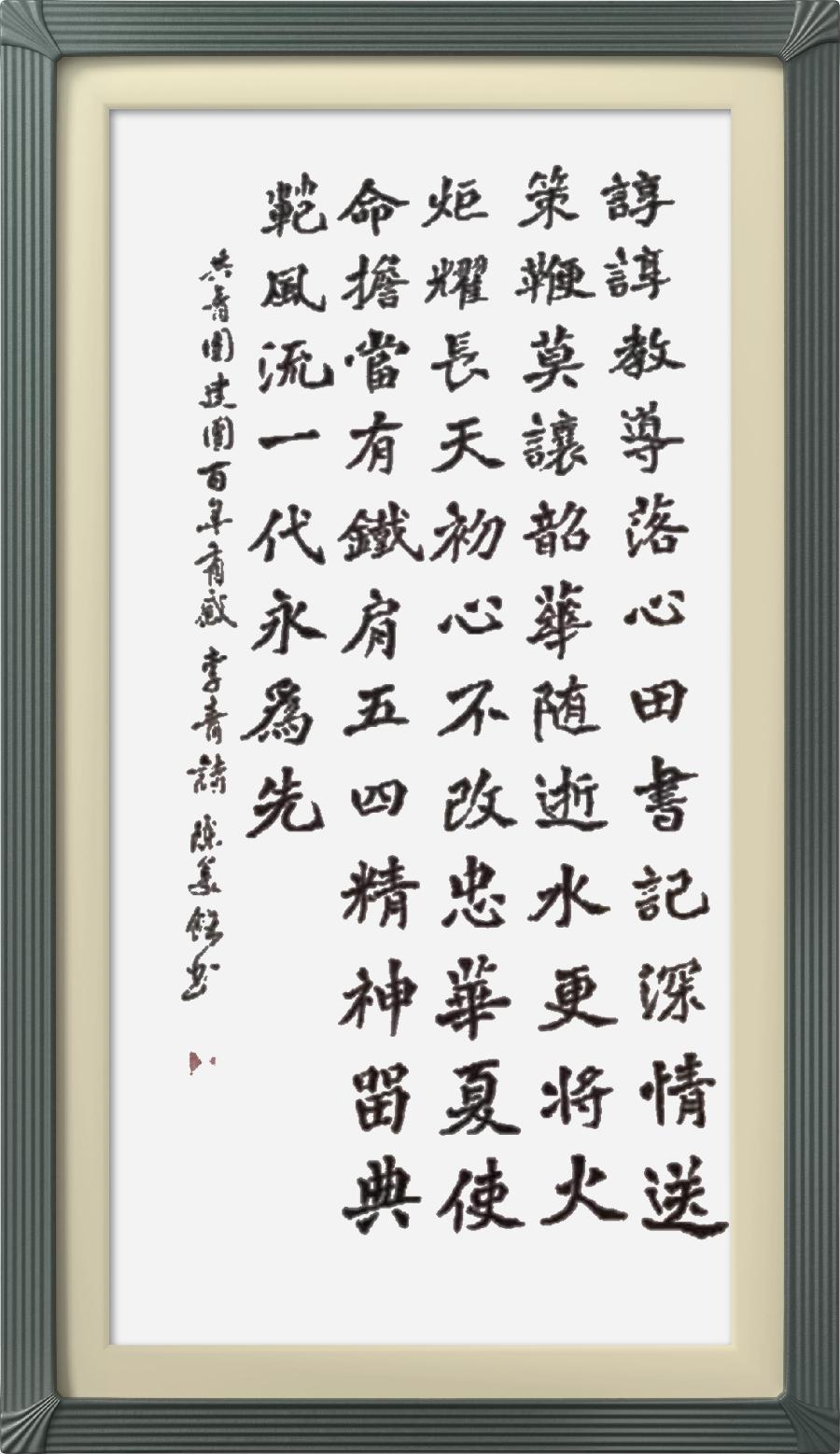 星火诗社320期微刊《读领导建团百年讲话有感》(图36)