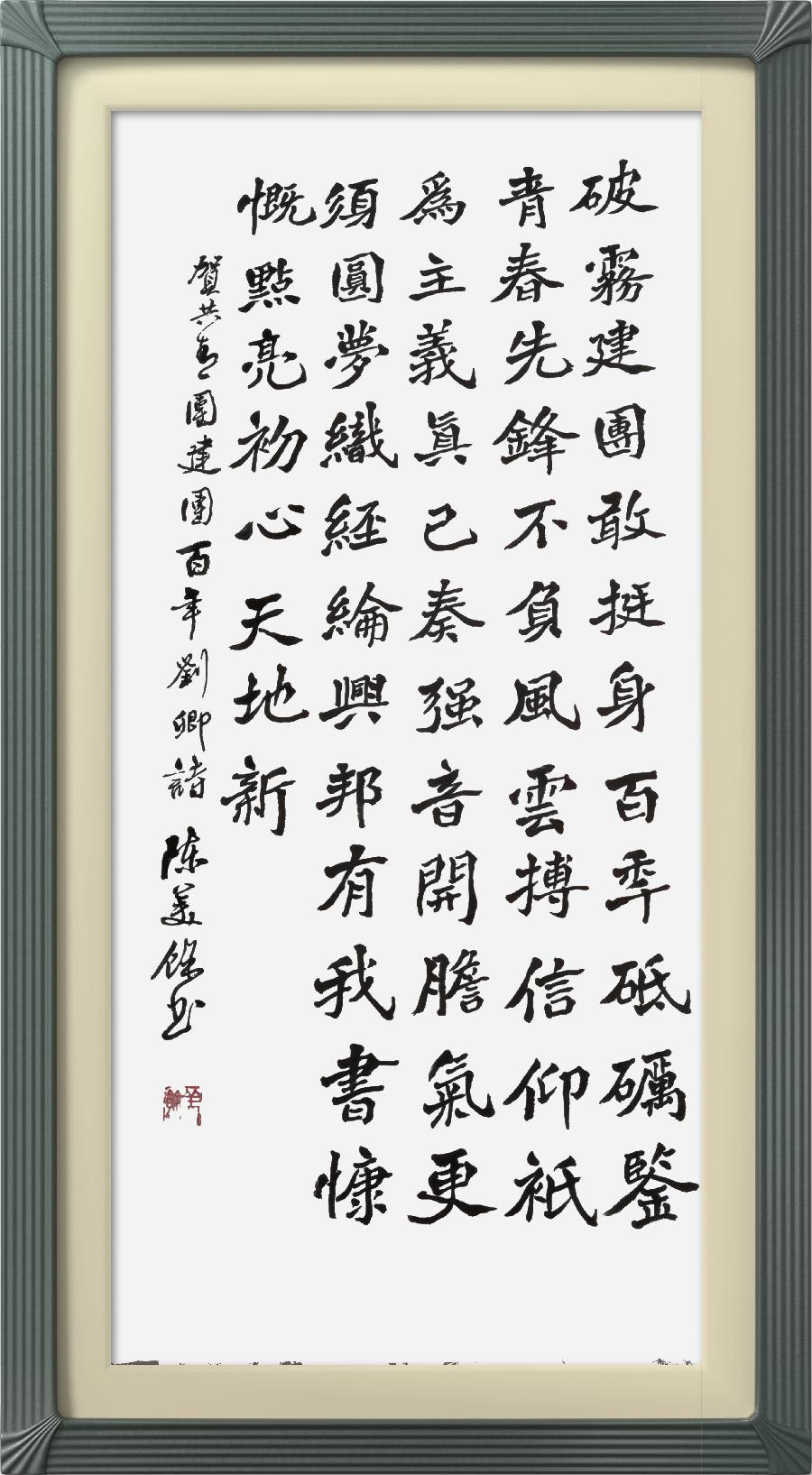 星火诗社320期微刊《读领导建团百年讲话有感》(图38)