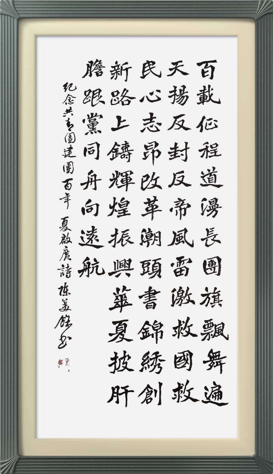 星火诗社320期微刊《读领导建团百年讲话有感》(图40)