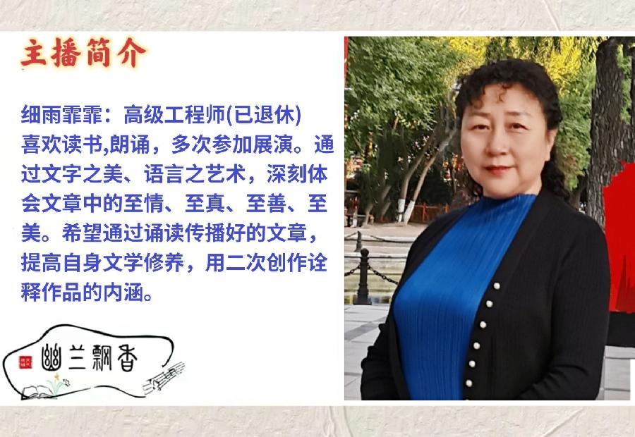 巴彦布《石榴籽之歌序曲-四代达族情》||诵读：幽兰飘香有声艺术平台10位主播（图17）