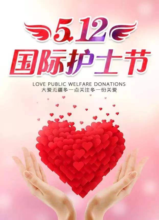 《我的祝福您收到了吗——为5.12.国际护士节讴歌》文：江花【世界诗人名人展】（8547）（图3）