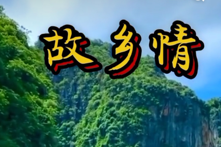 【北京头条】推介海风诗词一组请欣赏（图12）