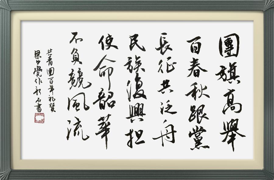 星火诗社320期微刊《读领导建团百年讲话有感》(图81)