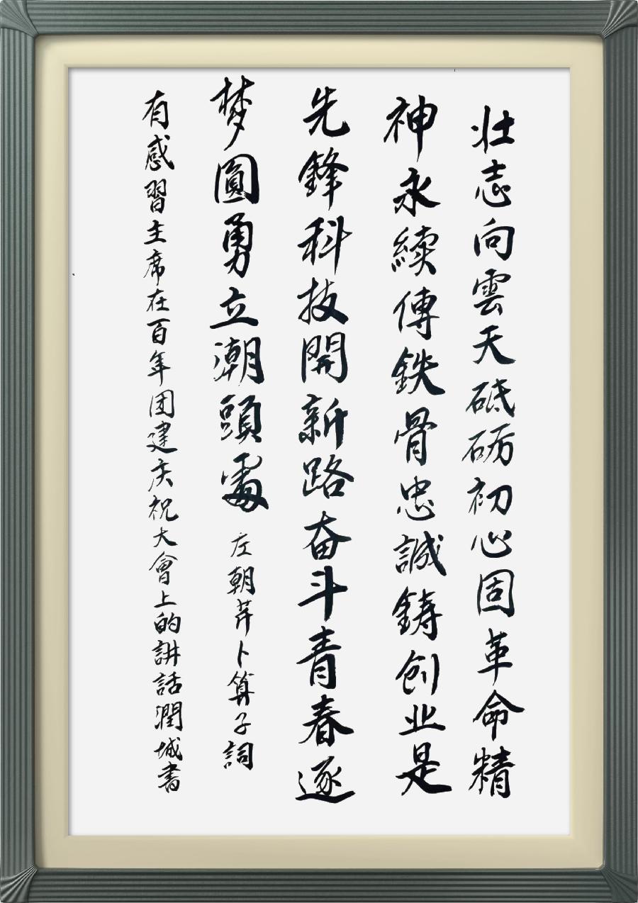 星火诗社320期微刊《读领导建团百年讲话有感》(图88)
