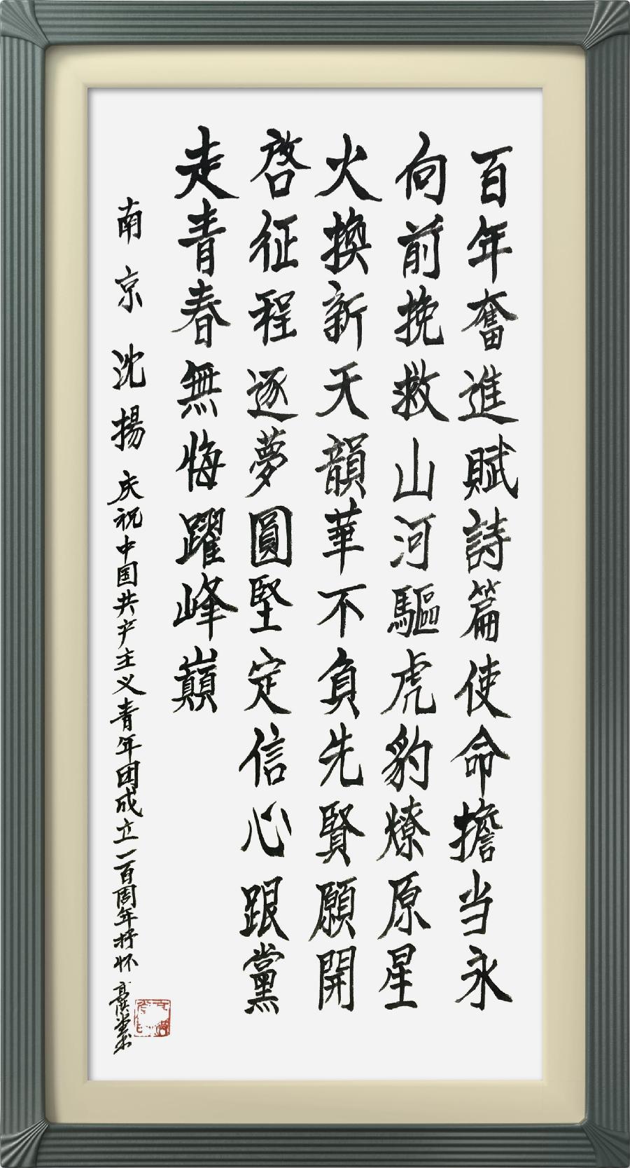 星火诗社320期微刊《读领导建团百年讲话有感》(图8)