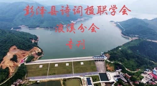 次韵和陈鹤松会长《感落叶》瀼溪诗词楹联学会推送！（图3）