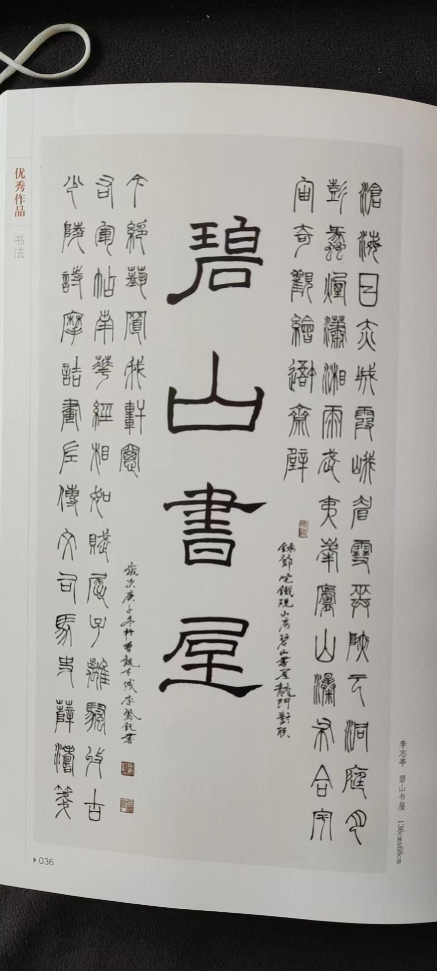【雅诗总会】精品★李鳳釴书法作品欣赏之二十七（图2）