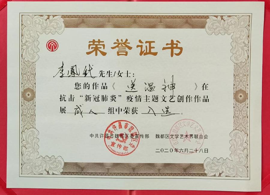 【雅诗总会】精品★李鳳釴书法作品欣赏之二十七（图9）