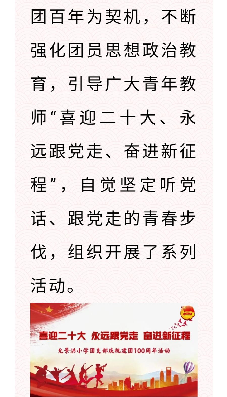 【允美团建】喜迎二十大 永远跟党走 奋进新征程——允景洪小学团支部庆祝建团一百周年活动（图3）