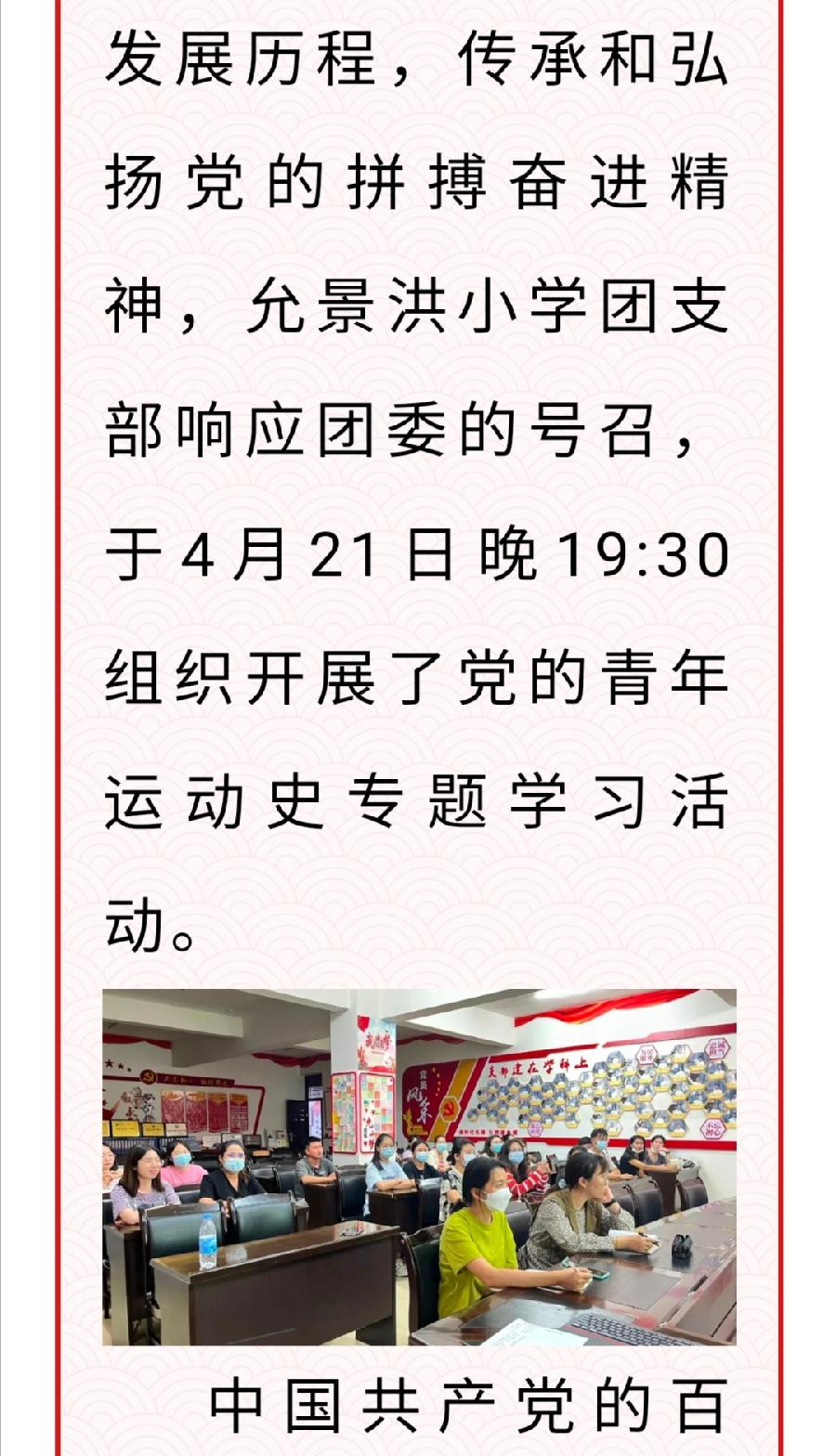 【允美团建】喜迎二十大 永远跟党走 奋进新征程——允景洪小学团支部庆祝建团一百周年活动（图5）