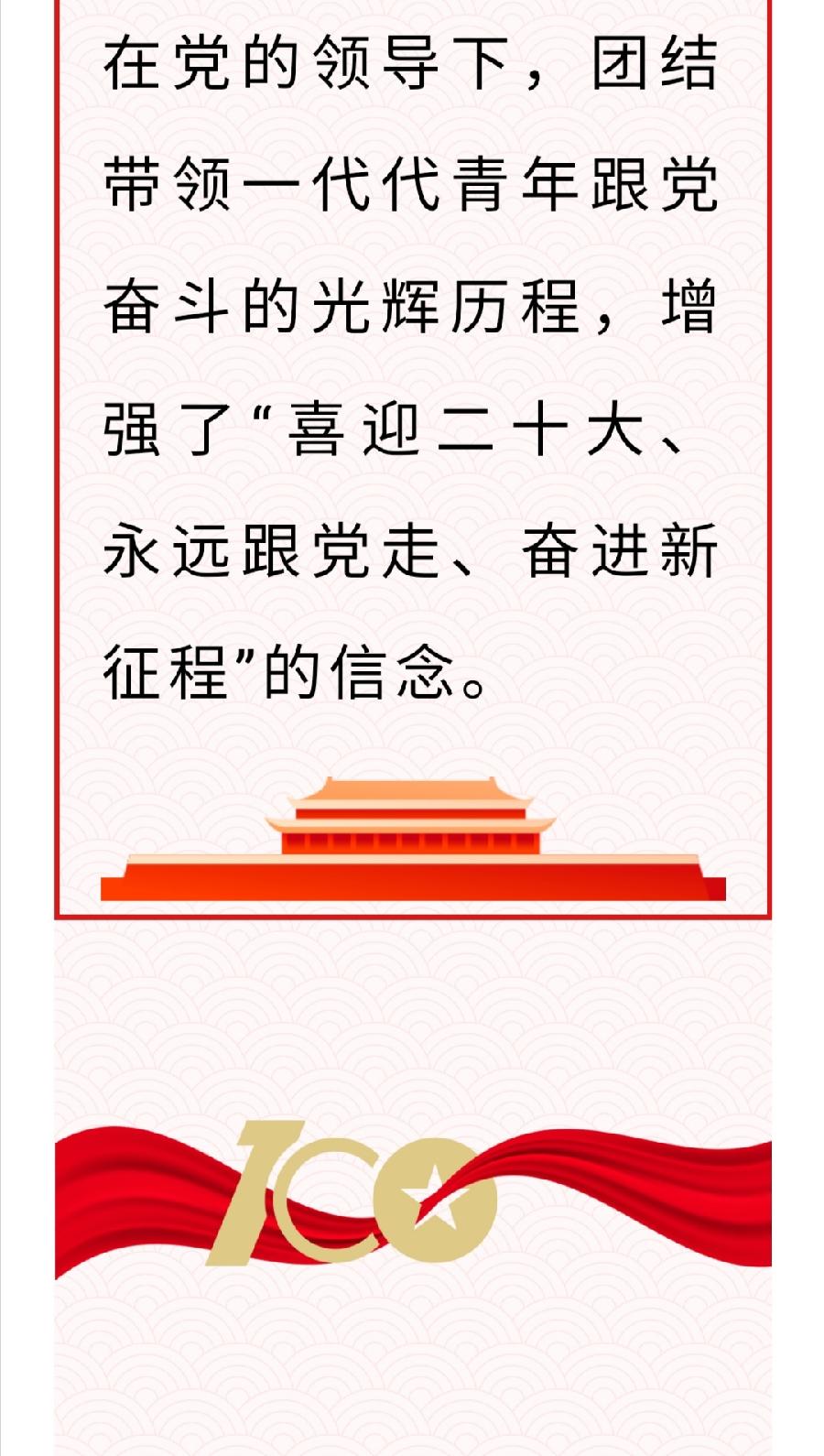 【允美团建】喜迎二十大 永远跟党走 奋进新征程——允景洪小学团支部庆祝建团一百周年活动（图8）