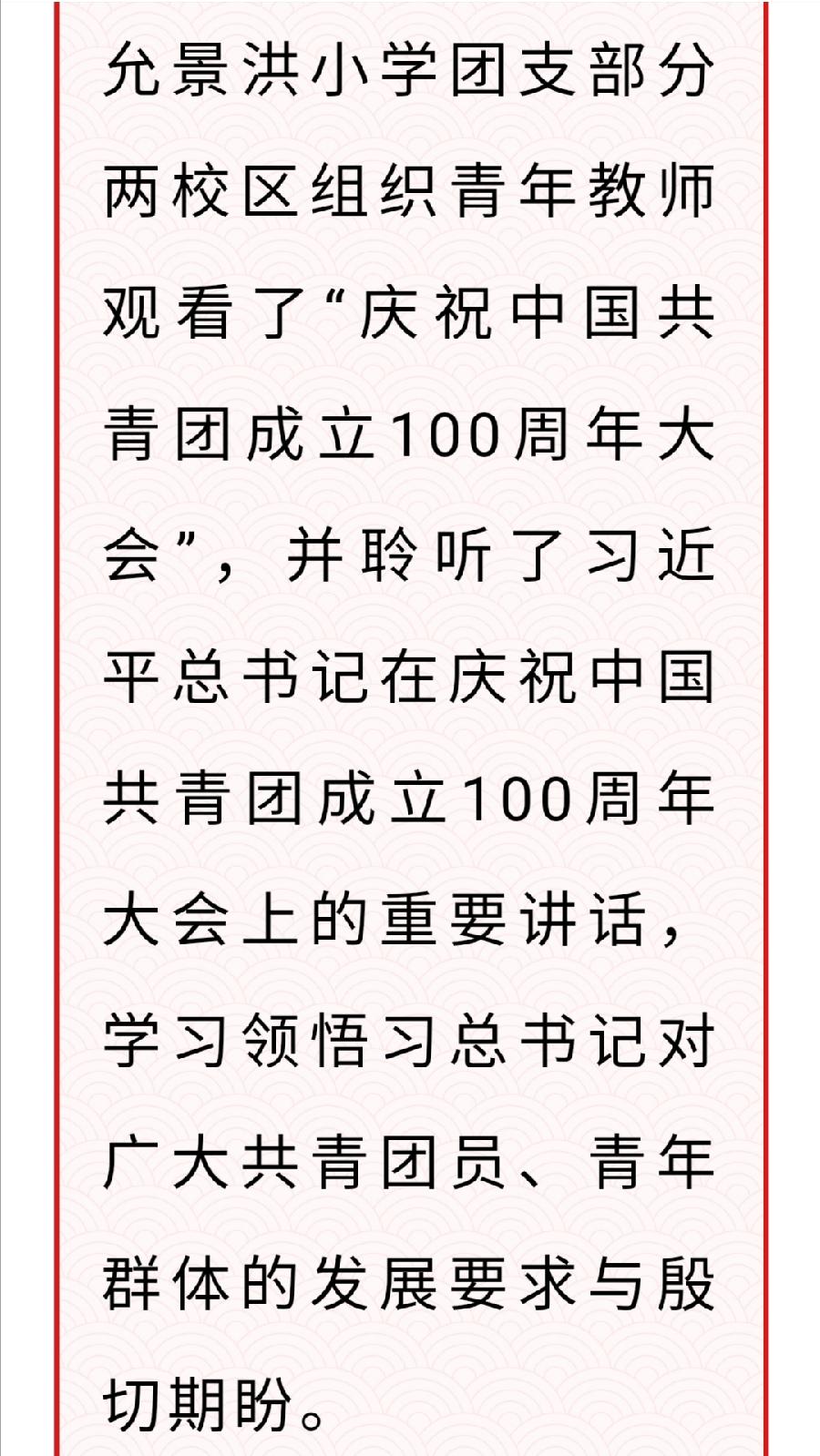【允美团建】喜迎二十大 永远跟党走 奋进新征程——允景洪小学团支部庆祝建团一百周年活动（图10）