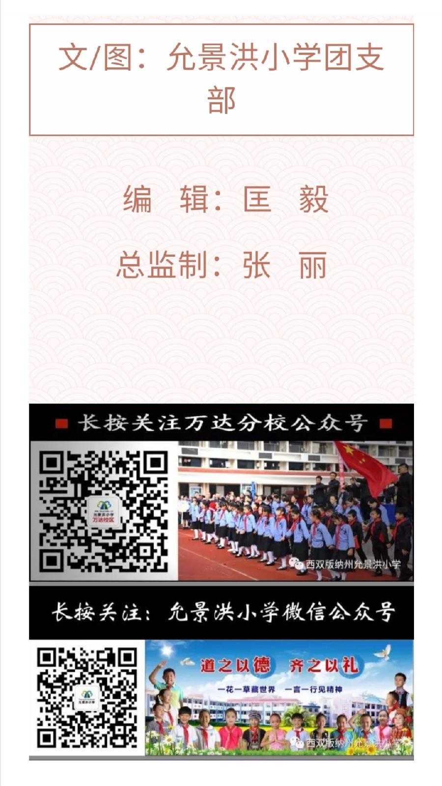 【允美团建】喜迎二十大 永远跟党走 奋进新征程——允景洪小学团支部庆祝建团一百周年活动（图23）