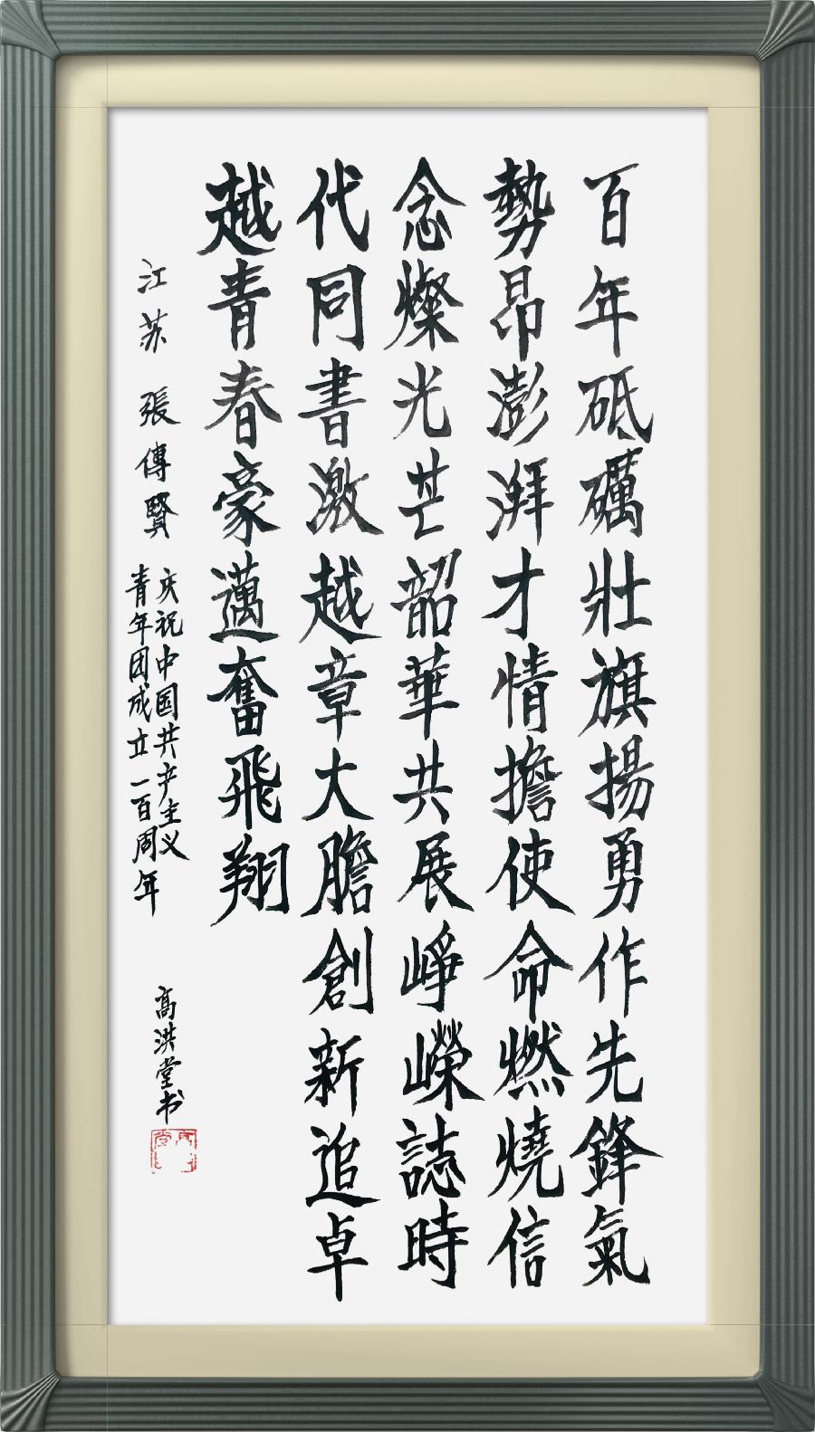 星火诗社320期微刊《读领导建团百年讲话有感》(图64)