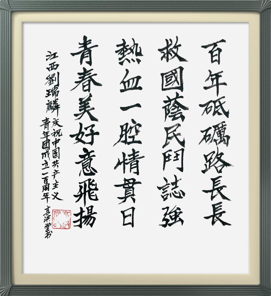 星火诗社320期微刊《读领导建团百年讲话有感》(图79)