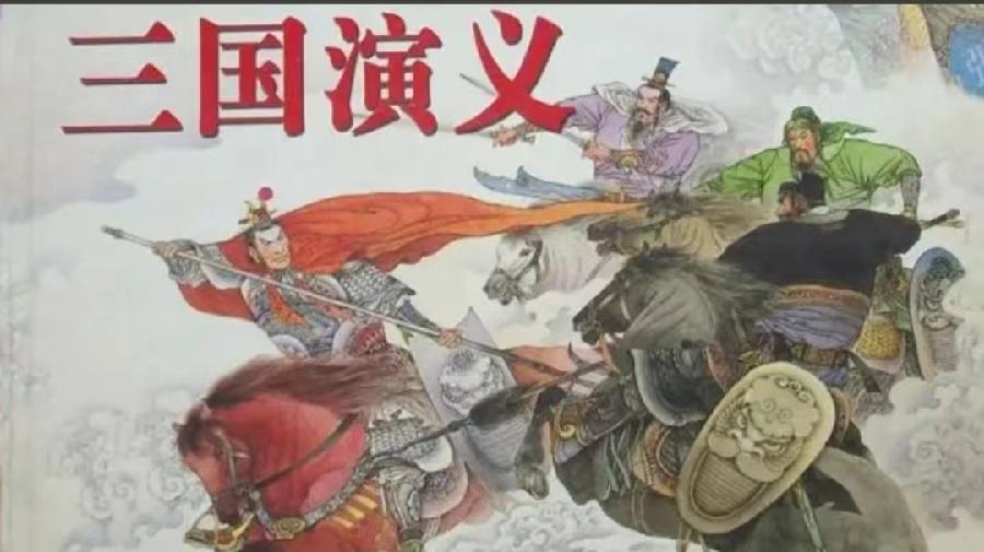 《三国演义》.峻崖（辽宁）.七绝十五首【冰心文化传媒】（图3）