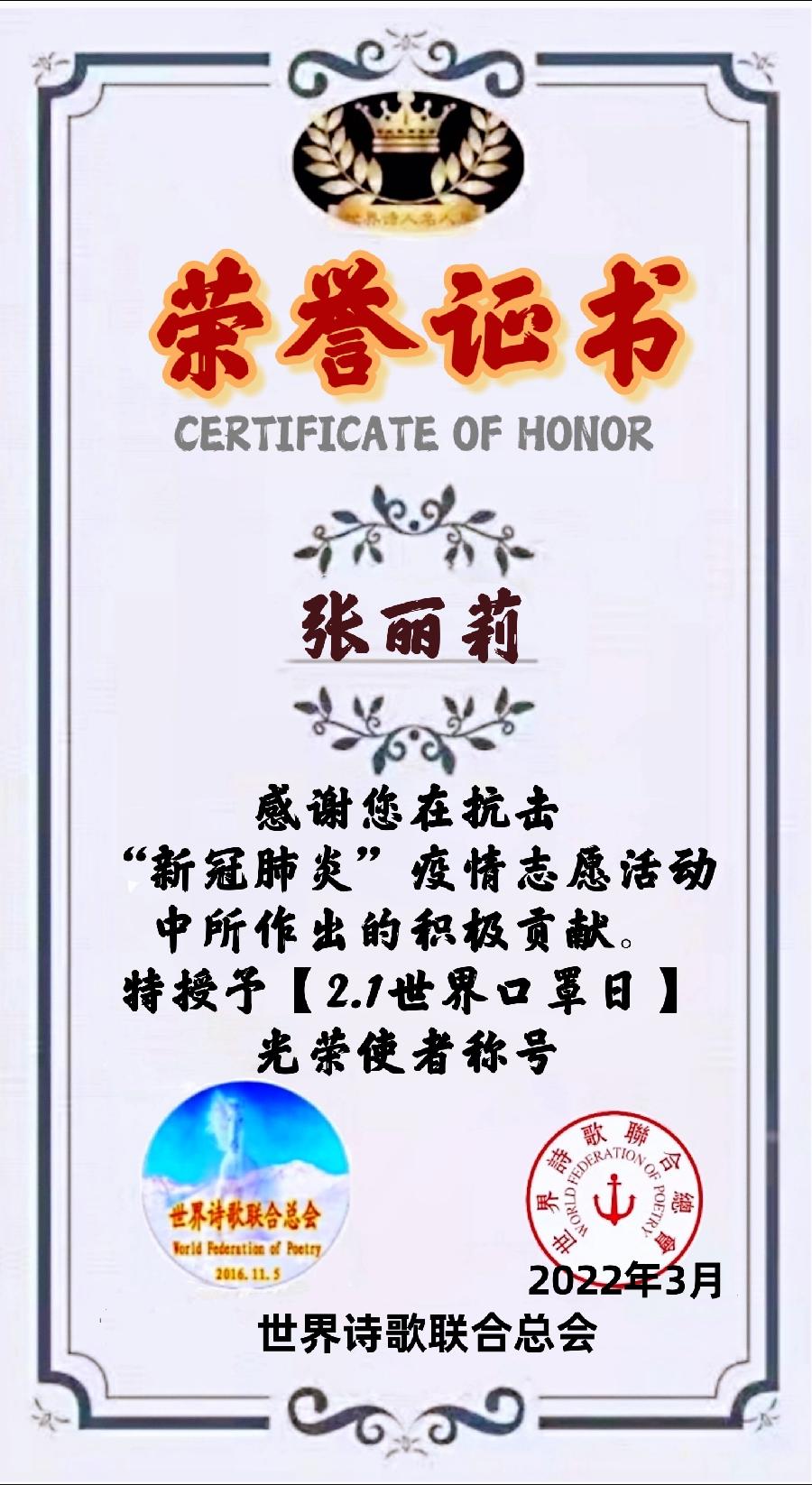 抗疫一线《心中的等待:写给抗疫一线的儿子》文/张丽莉【世界诗人名人展】(8548)(图5)